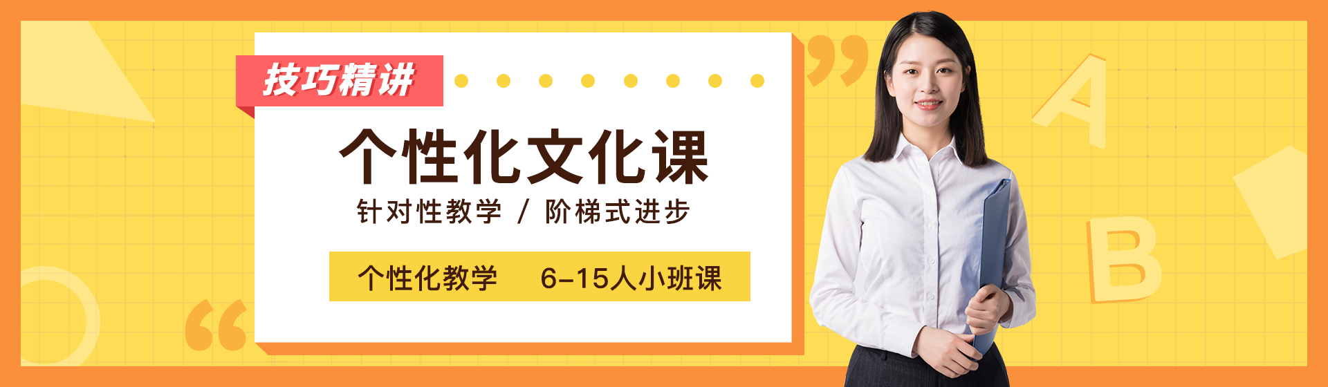 速覽！連云港秦學(xué)一對(duì)一輔導(dǎo)課程收費(fèi)曝光！