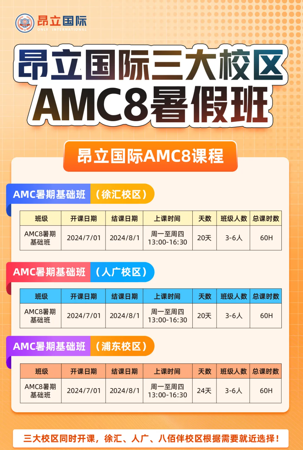 重磅！中国区AMC8考试时间公布！