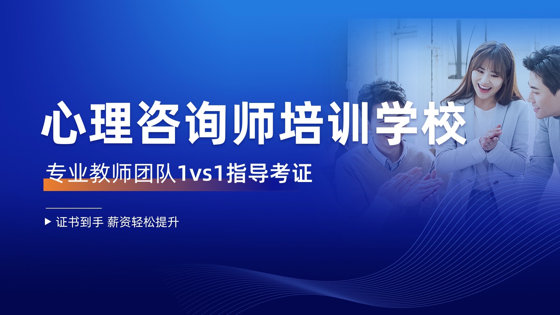 揭秘！华夏思源心理咨询师精修培训效果反馈怎么样？