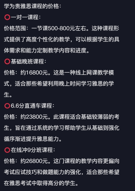 2024珠海学为贵雅思培训班价格一览表大曝光