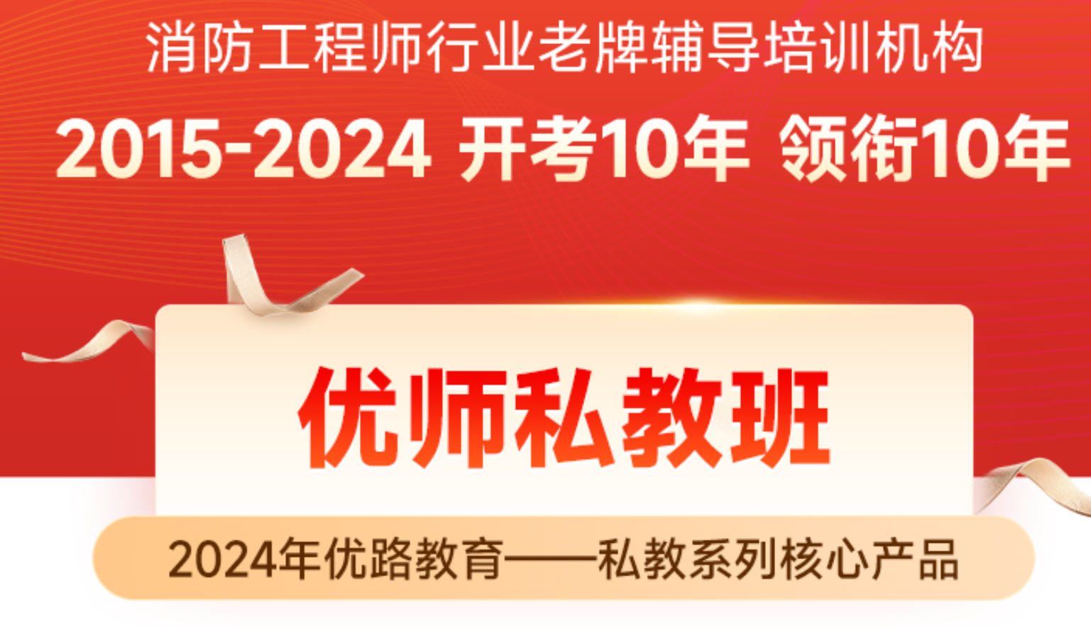 一级消防工程师培训选优路怎么样？