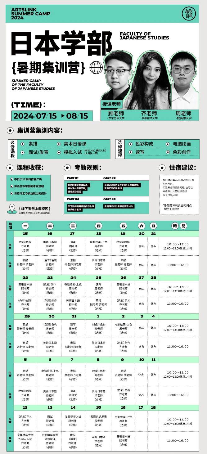 上海零创艺术教育日本学部暑期集训营持续招募中！