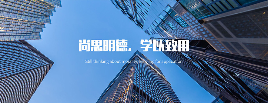 秦皇島尚學教育banner