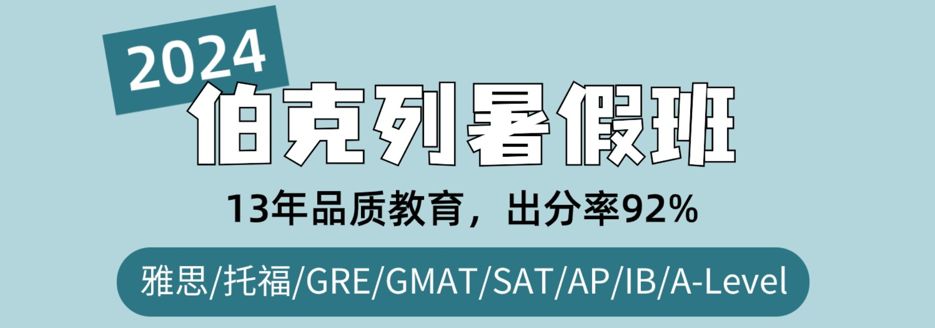 伯克列教育是個什么機構(gòu)？