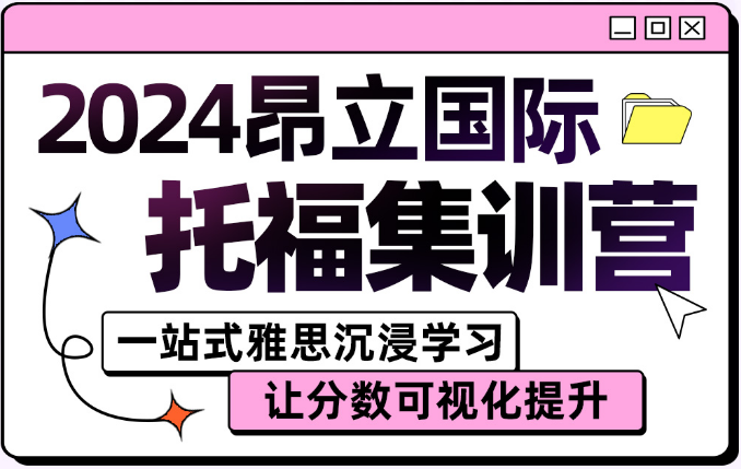 超全！托福2024下半年考試時(shí)間出爐！