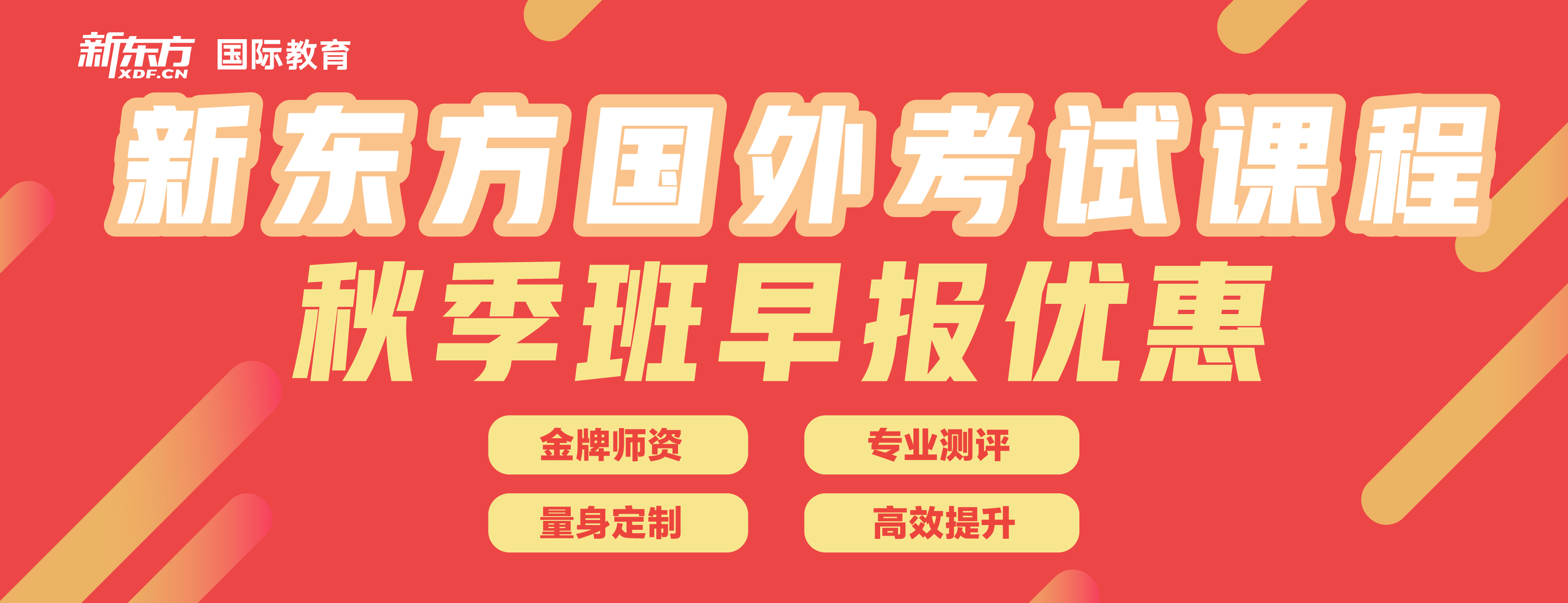 东莞新东方国际教育banner