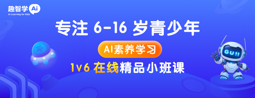 趣智学AIbanner