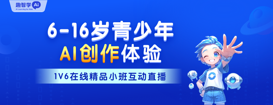 趣智学AI怎么报名？