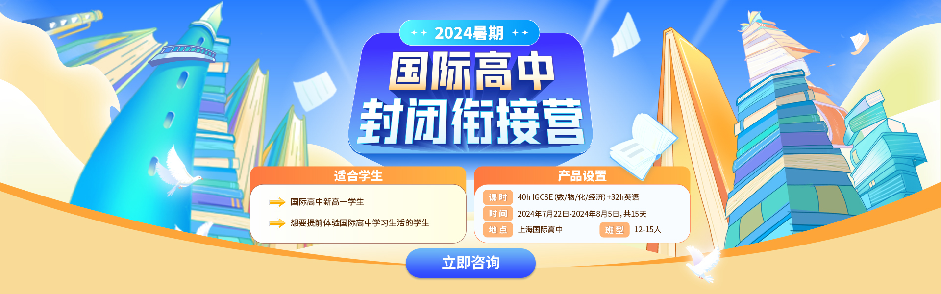 来做功课!上海唯寻国际教育课程收费标准是什么？