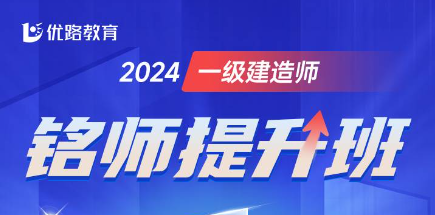 揭秘2024！宿州优路教育一建价格大盘点！