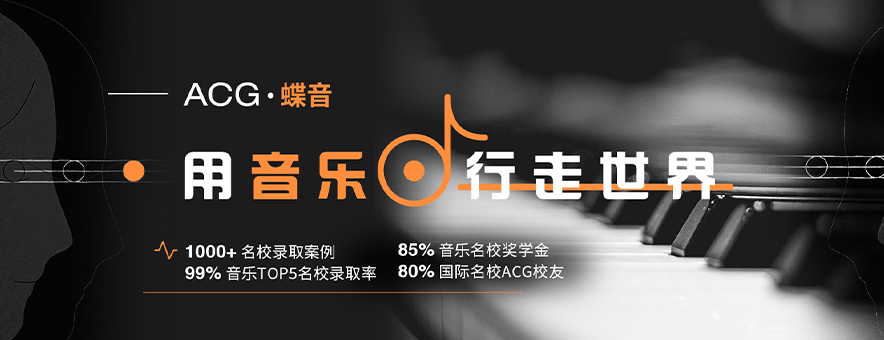 ACG国际艺术教育banner