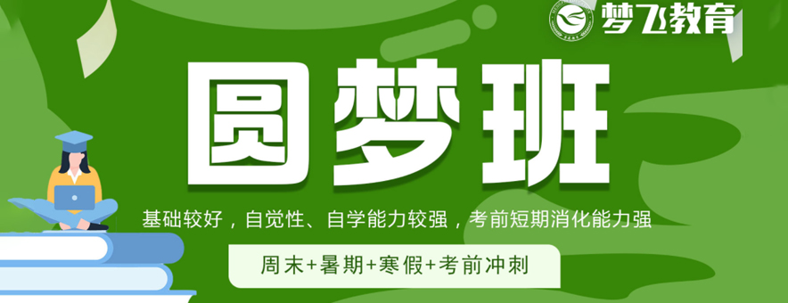 梦飞教育banner