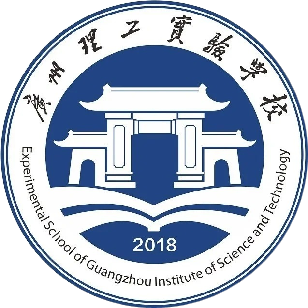 廣州理工實驗學校國際部Logo