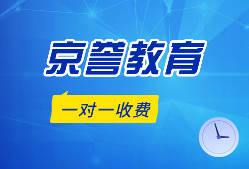 京誉教育一对一2024收费明细一览！