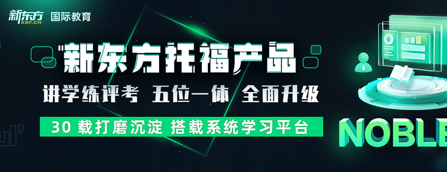 温州新东方雅思托福培训班怎么样？