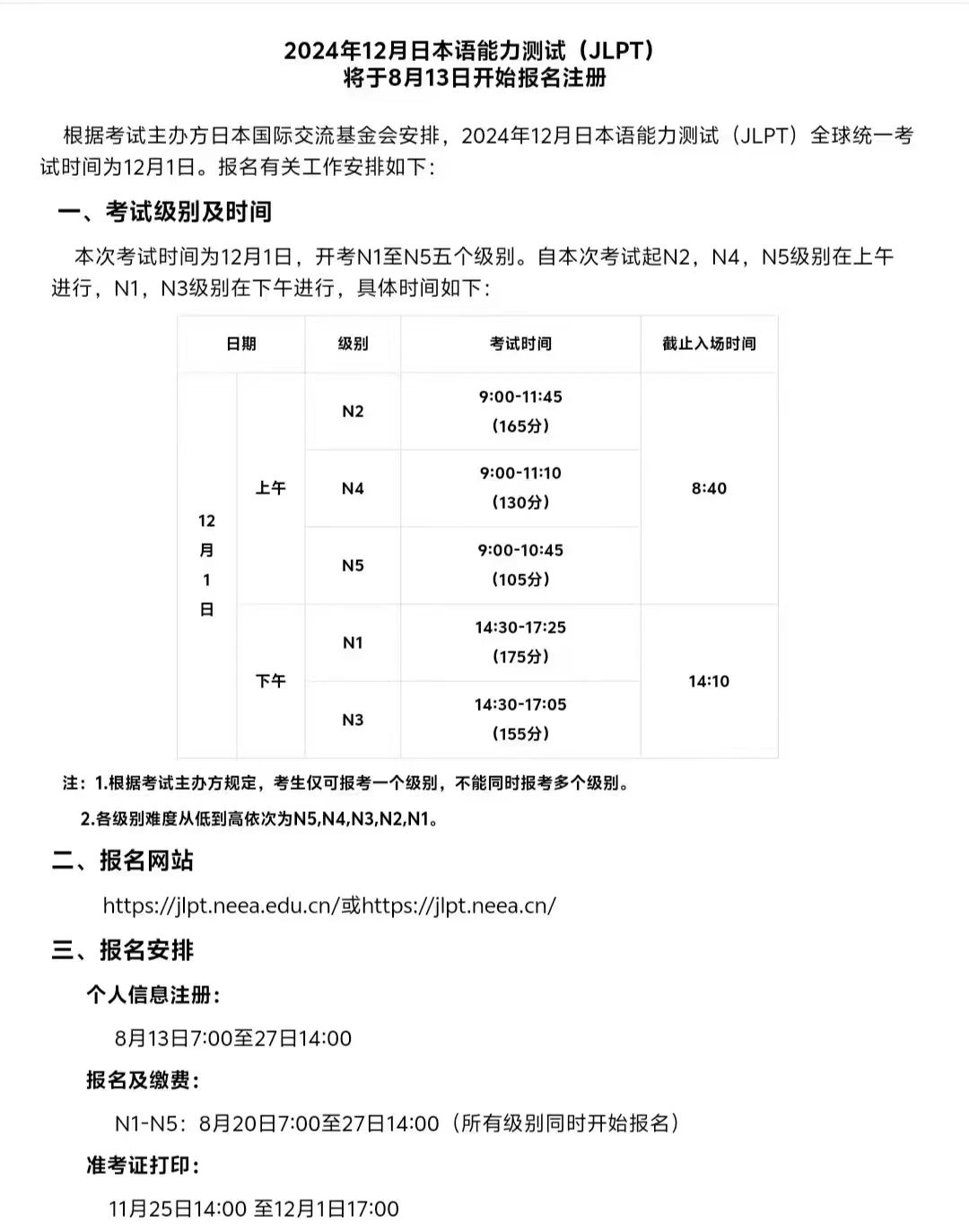 24年12月日本语能力测试即将开始！