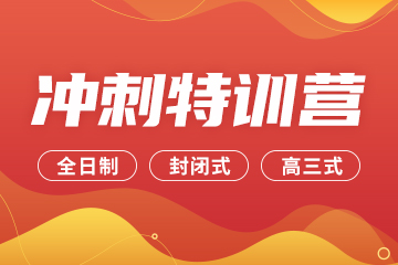 南京海文考研冲刺班怎么样？冲刺班怎么样！