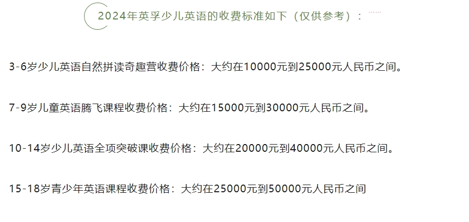 （24版新）上海英孚英语全项突破课10-14岁收费标准