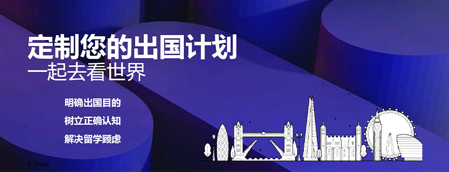 北京英际留学banner