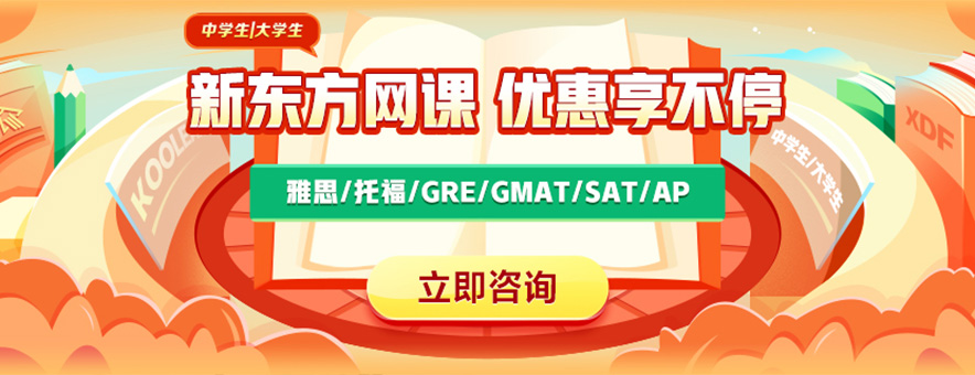 北京新東方GRE培訓banner