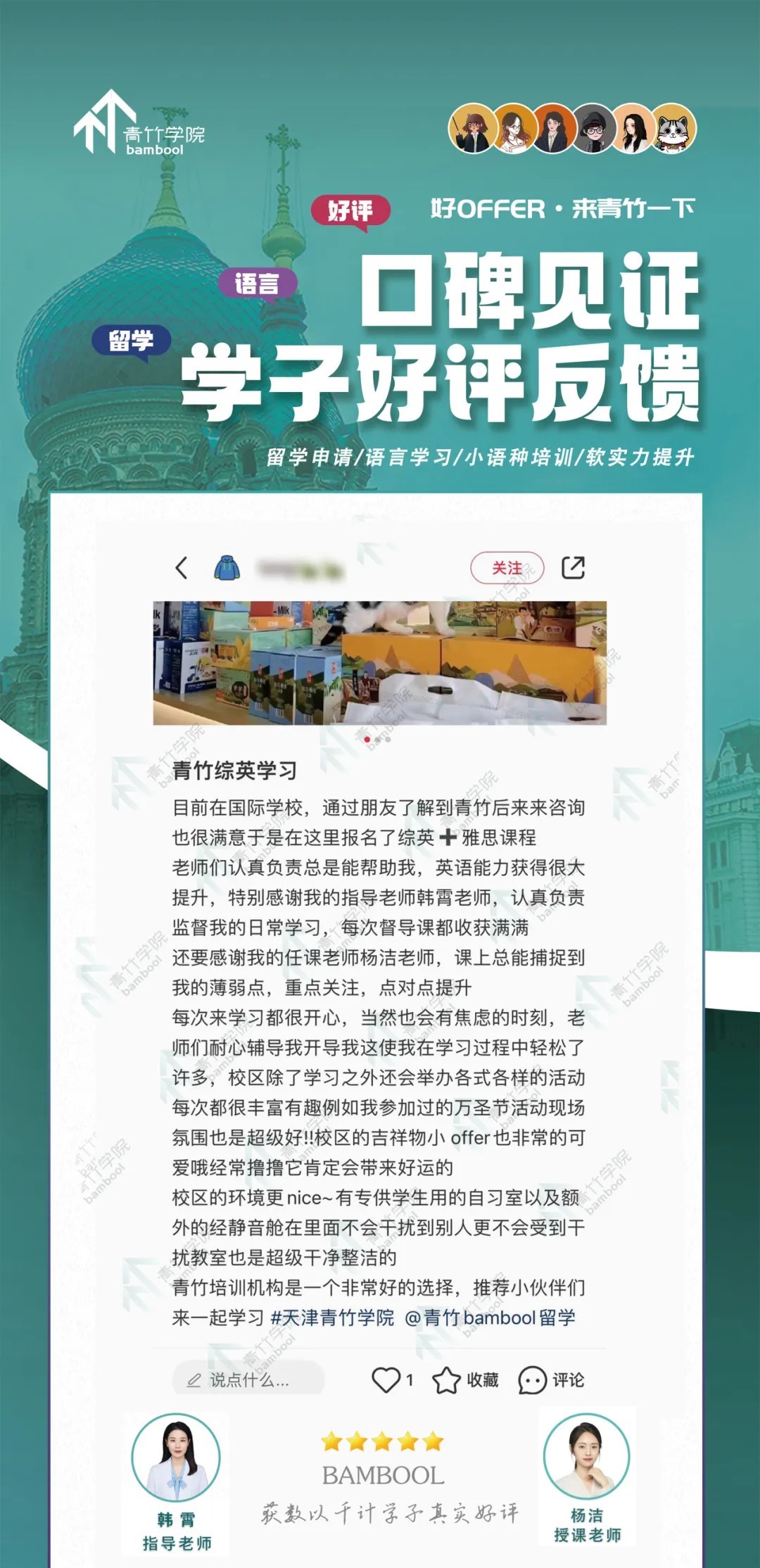 推荐！！天津青竹教育真实口碑是怎么样的？