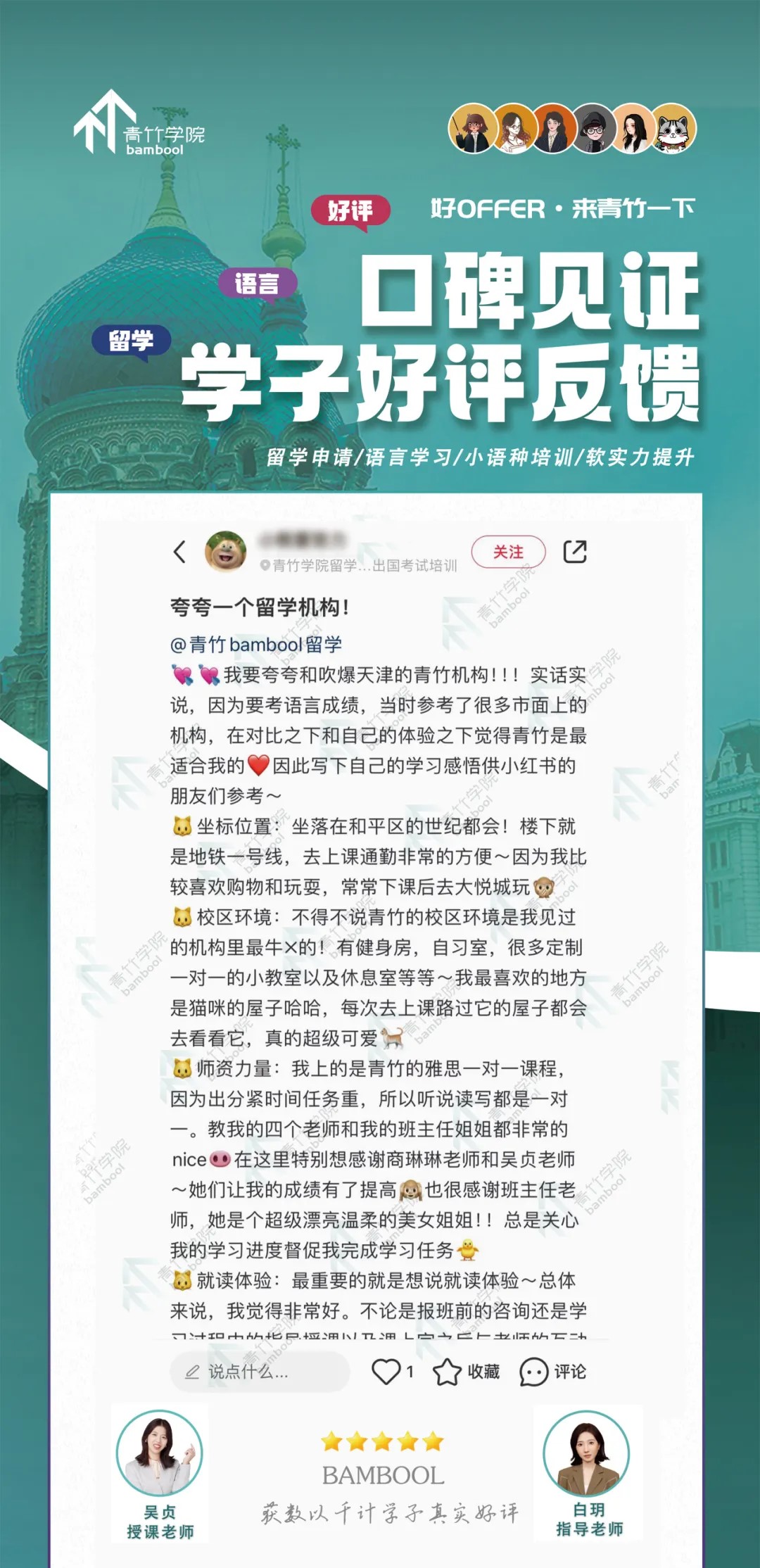 推荐！！天津青竹留学真实口碑是怎么样的？