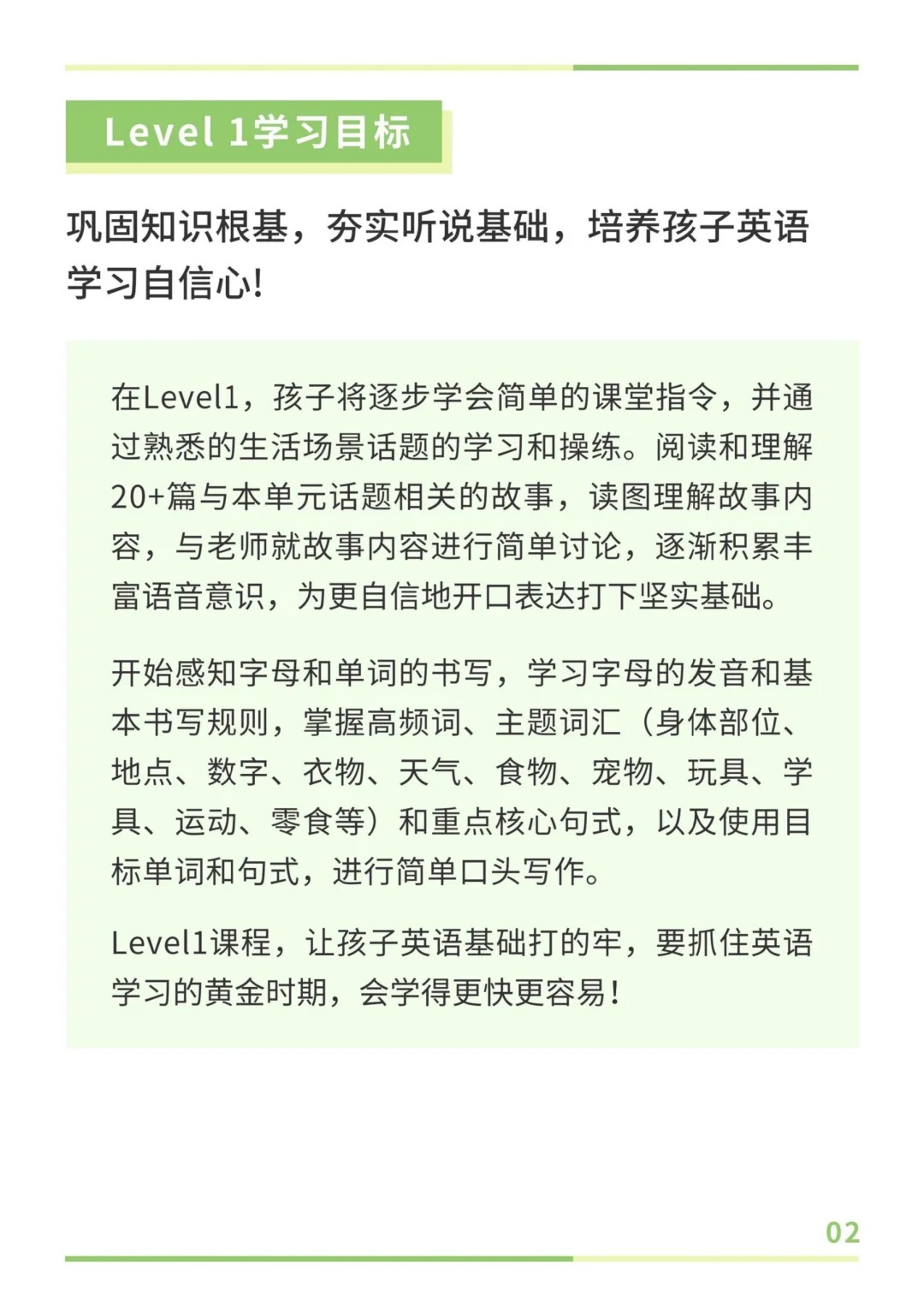 LingoAce在线原版英语课Level1课程内容公布！！