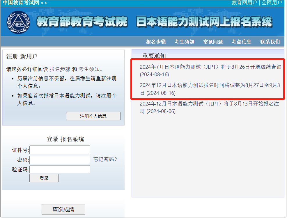 24年JLPT日語能力考試報(bào)名時(shí)間更改！