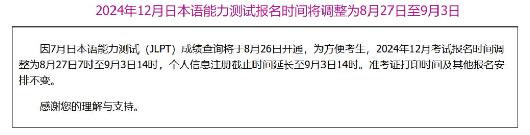 12月JLPT能力考報名時間更改！