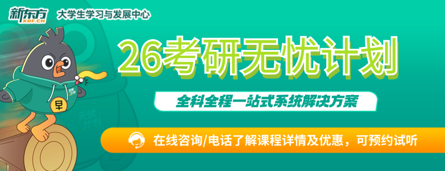 （更新）大连新东方考研25收费价格表