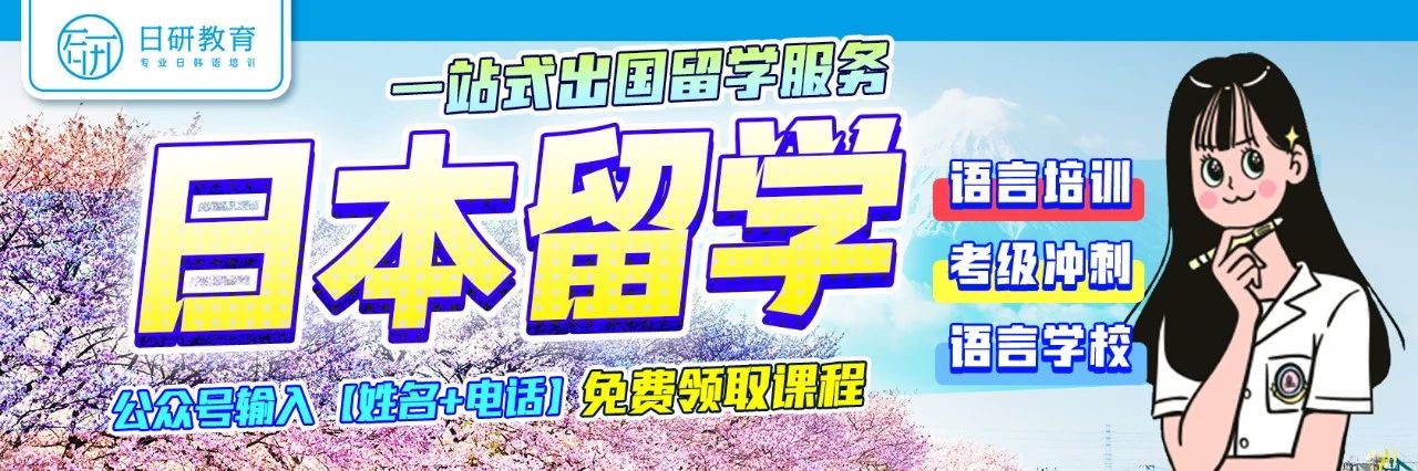 25年日本留学重要节点！速看！