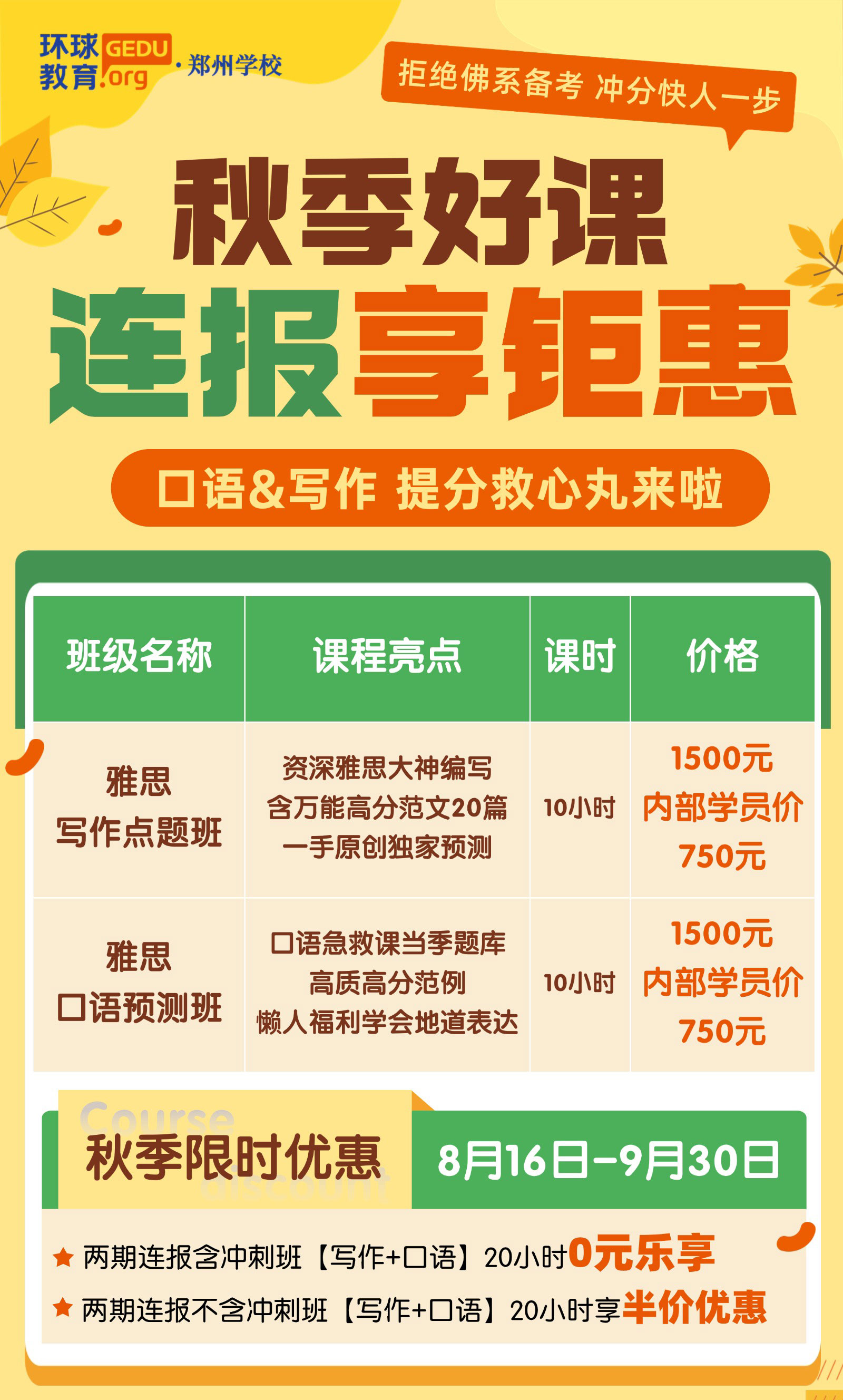 2024郑州环球教育雅思托福秋季班报名开始啦！