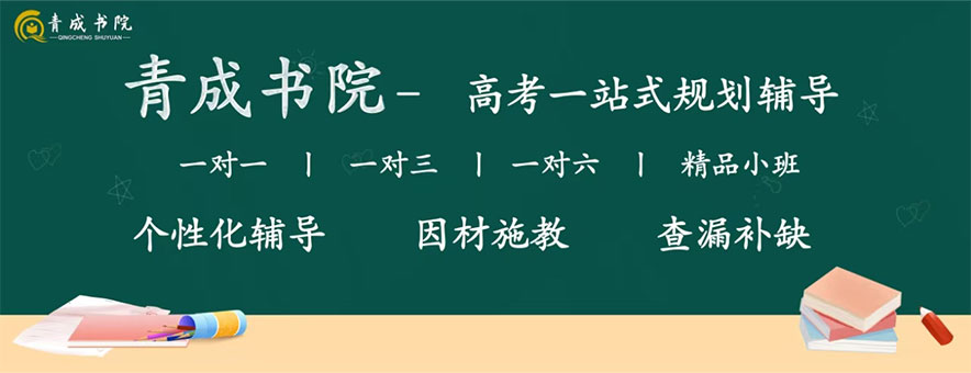 青成书院banner