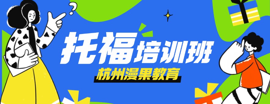 漫果教育banner