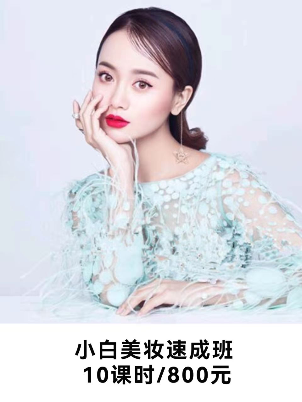 大连昊昊小白美妆速成班