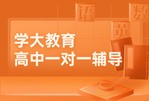 学习进入瓶颈期，佛山学大一对一高效助力！