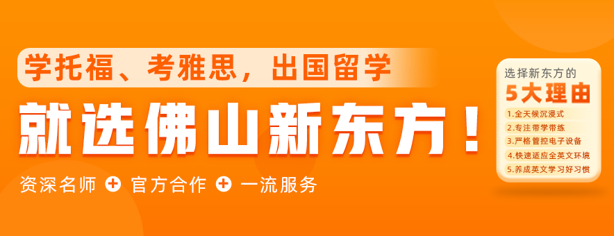 佛山新東方國際教育校區(qū)地址總匯！（附交通）