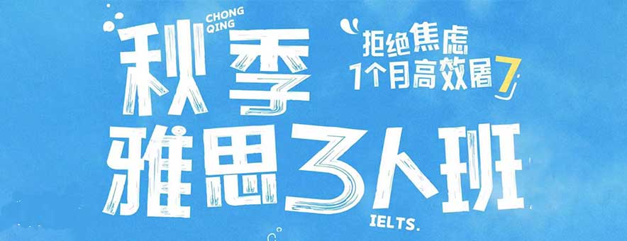 重庆英科文教育banner