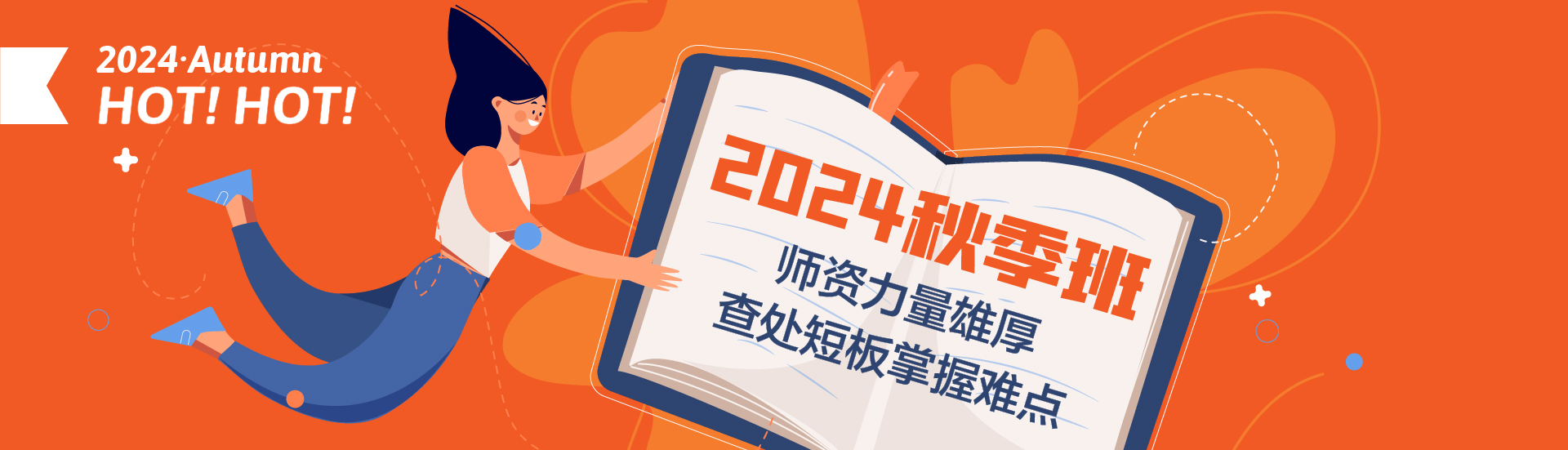 昂立2024秋季班开启！