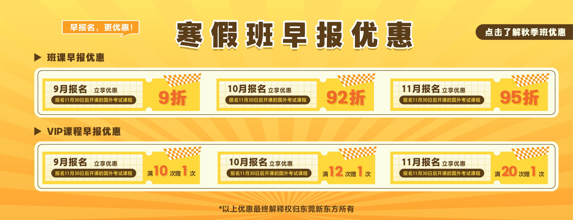 东莞新东方国际教育banner