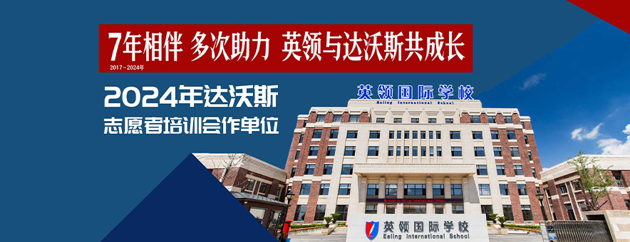 沈阳英领国际学校