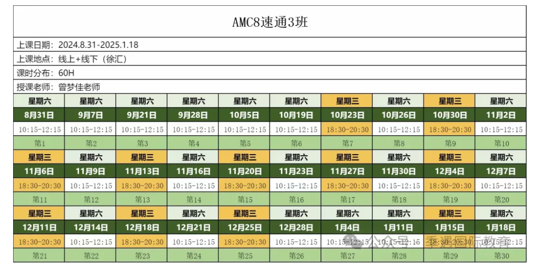 2025年AMC8时间已定！