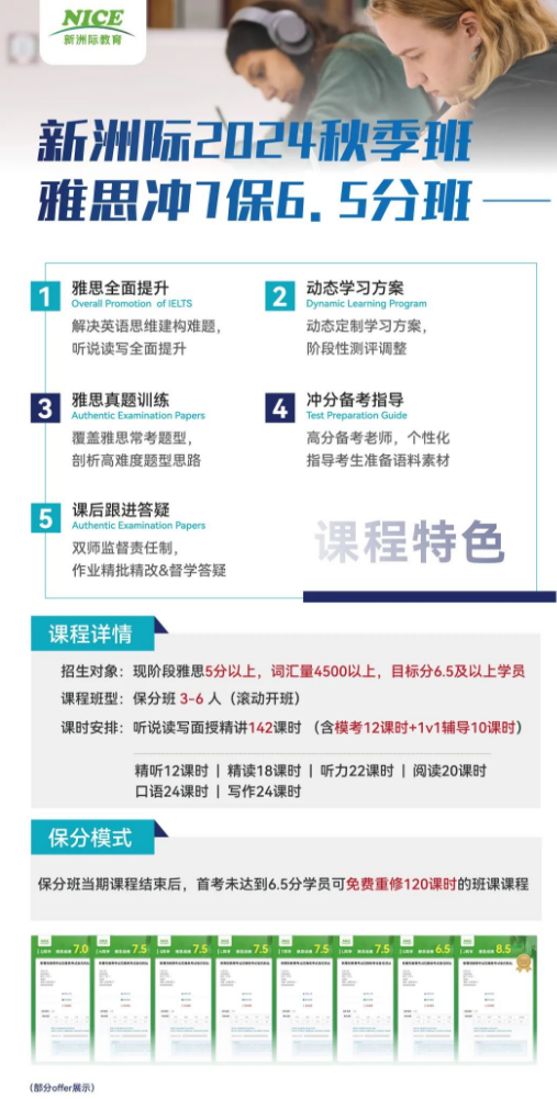 深圳新洲际教育2024秋季班雅思冲7保6.5分班招生开始！