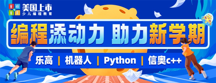 南京童程童美少兒編程banner