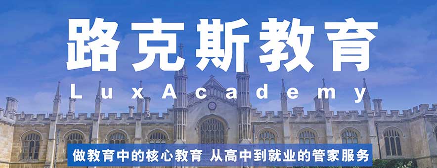 路克斯教育banner