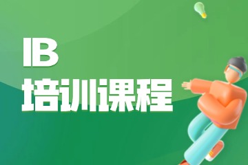 唯课国际教育IB课程图片