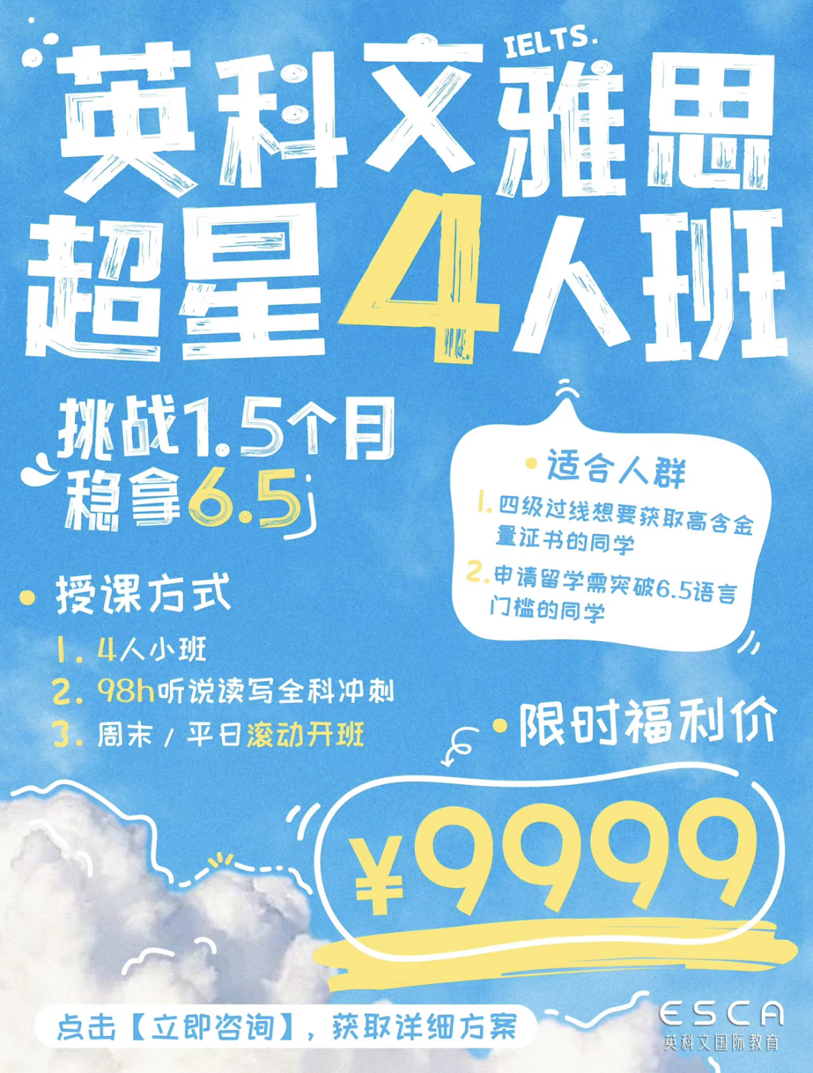 超火！5天沖6.5！成都英科文4人班好在哪？