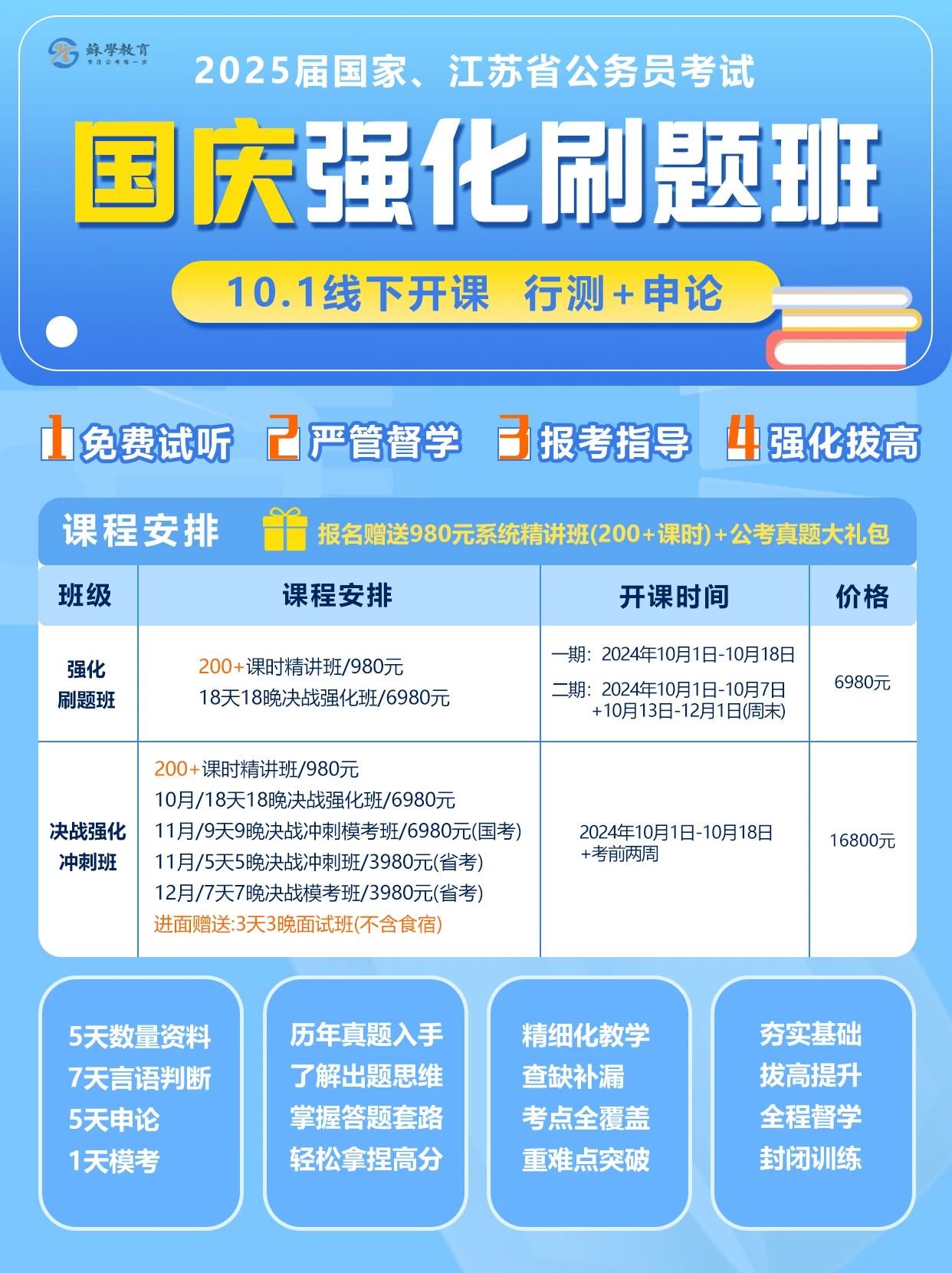 25年國考倒計時！這份備考指南請查收！