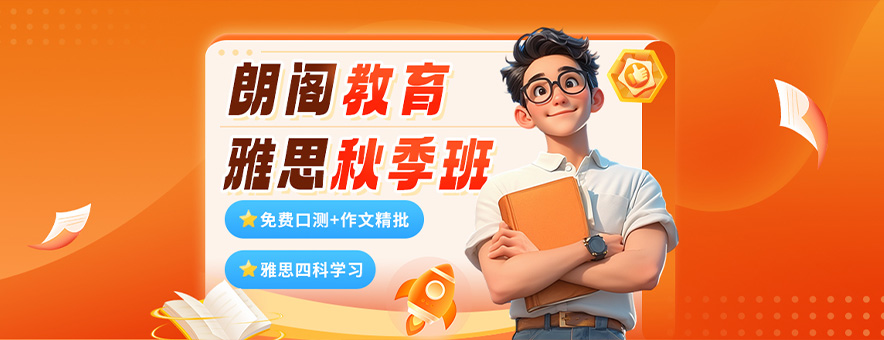 寧波朗閣教育banner