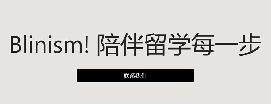 比鄰主義留學banner